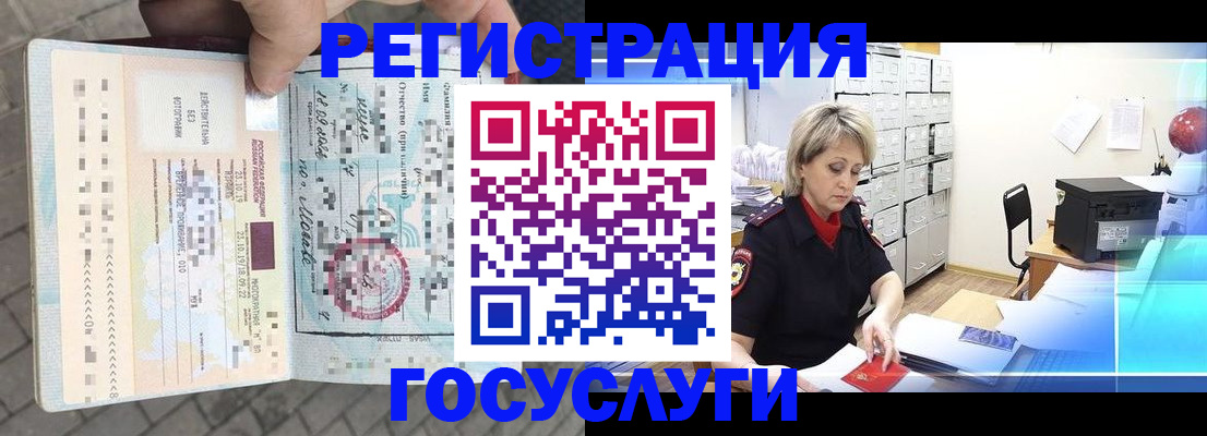 временная регистрация недорого в Алтае