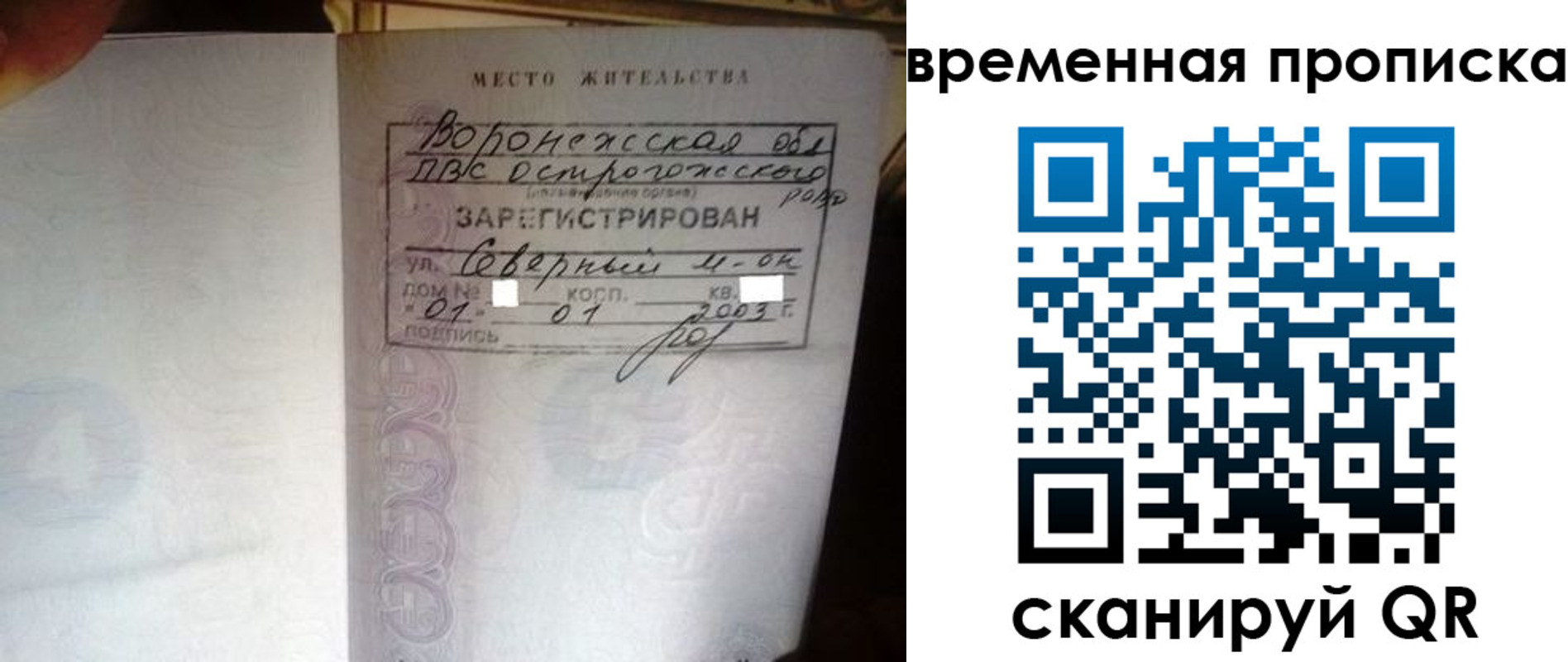 временная регистрация купить в Алтае