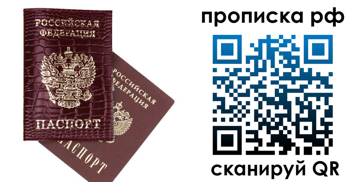 временная регистрация в квартире в Алтае