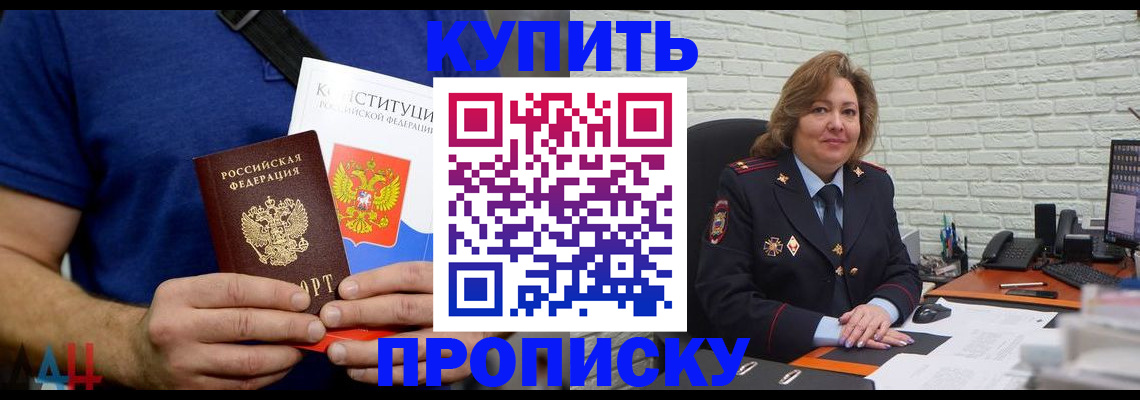 временная регистрация купить в Алтае