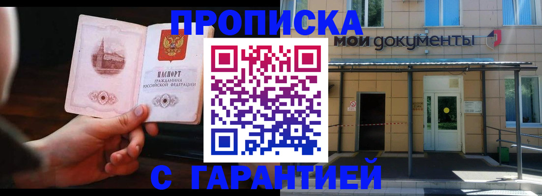 временная регистрация законно в Алтае