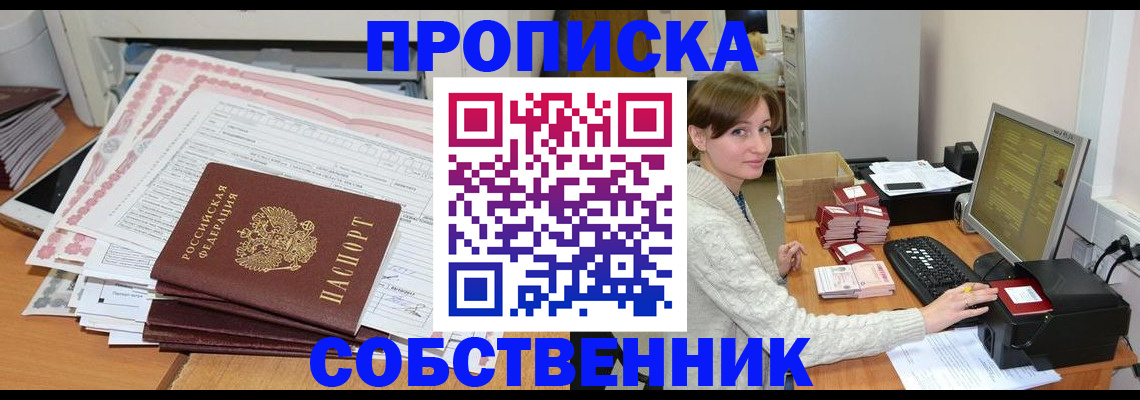 временная регистрация в квартире в Алтае