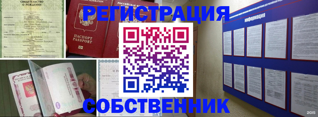 временная регистрация гарантия в Алтае