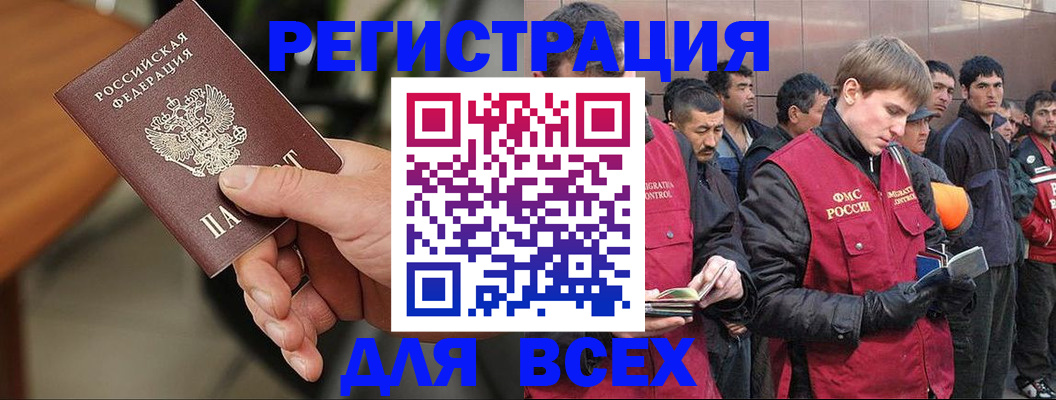 прописка паспорт в Алтае