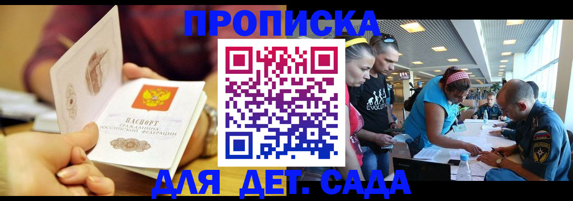 прописка в Алтае